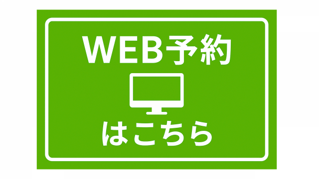 WEB予約バナー